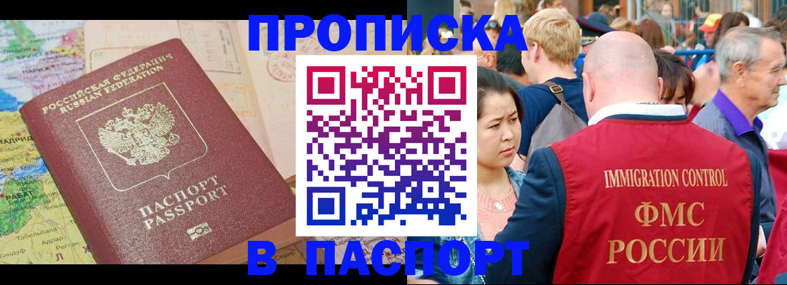 купить прописку в Усть-Куте