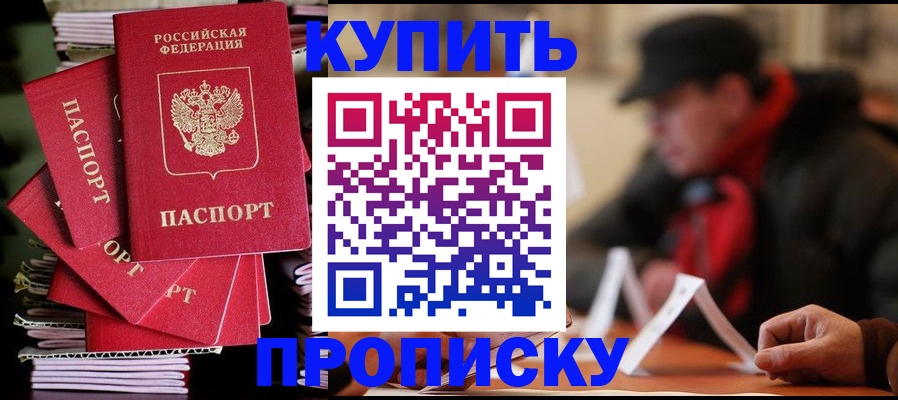 купить прописку в Усть-Куте