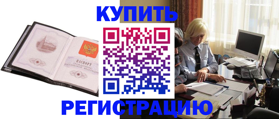 прописка для работы в Усть-Куте